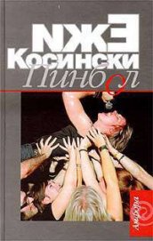 Книга Пинбол Пинбол