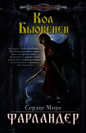 Фарландер