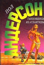 Книга Танцовщица из Атлантиды Танцовщица из Атлантиды