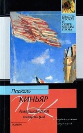 Киньяр Паскаль - Американская оккупация