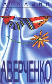 Книга Том 1. Весёлые устрицы Том 1. Весёлые устрицы