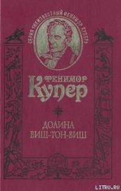Книга Долина Виш-Тон-Виш Долина Виш-Тон-Виш
