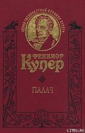 Книга Палач, или Аббатство виноградарей Палач, или Аббатство виноградарей