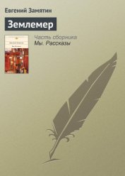 Землемер