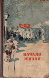 Серебровская Елена Павловна - Начало жизни