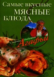 Самые вкусные мясные блюда