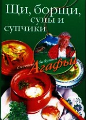Щи, борщи, супы и супчики