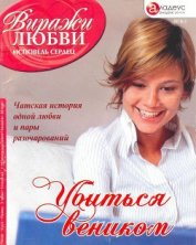 Книга Убиться веником Убиться веником