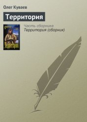 Книга Территория Территория
