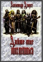 Книга Дайте мне опохмелиться (СИ) Дайте мне опохмелиться (СИ)
