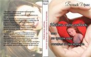 Книга Найти свою любовь, или на чужом горе счастья не построишь (СИ) Найти свою любовь, или на чужом горе счастья не построишь (СИ)