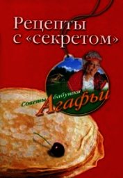 Книга Рецепты с Рецепты с