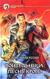 Книга Песнь Крови Песнь Крови