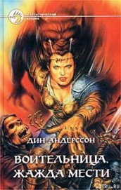 Книга Жажда мести Жажда мести