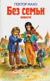 Книга Ромен Кальбри Ромен Кальбри