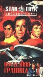 Книга Последняя Граница Последняя Граница