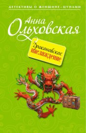 Книга Драконовское наслаждение Драконовское наслаждение