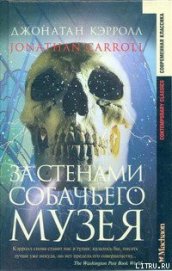 За стенами собачьего музея