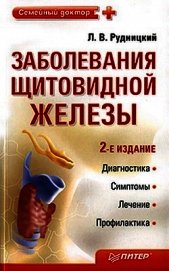Книга Глаукома и катаракта: лечение и профилактика Глаукома и катаракта: лечение и профилактика