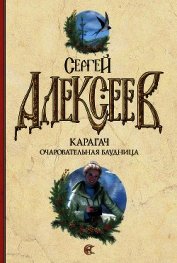 Книга Очаровательная блудница Очаровательная блудница