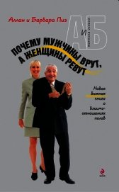Почему мужчины врут, а женщины ревут