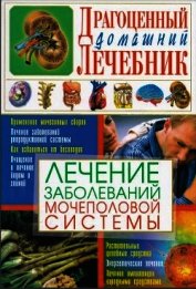 Лечение заболеваний мочеполовой системы