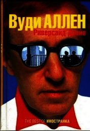 Риверсайд Драйв
