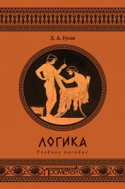 Удивительная логика