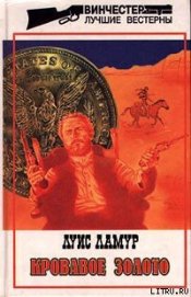 Книга Кровавое золото Кровавое золото