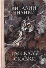 Книга Собрание сочинений. Том 1. Рассказы и сказки Собрание сочинений. Том 1. Рассказы и сказки