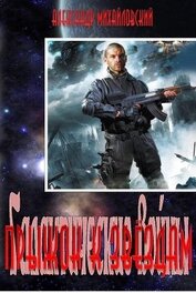 Прыжок к звездам (СИ)
