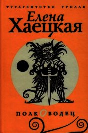 Полководец