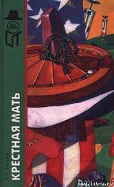 Книга Крестная мать Крестная мать