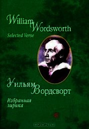 Избранная лирика
