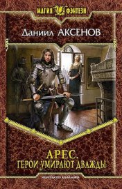 Книга Герои умирают дважды Герои умирают дважды