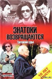 Книга Брачный аферист Брачный аферист