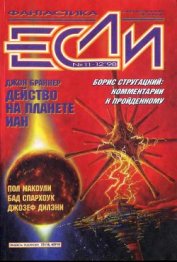 Журнал «Если», 1998 № 11-12