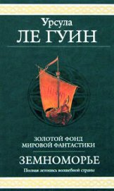 Книга Гробницы Атуана Гробницы Атуана