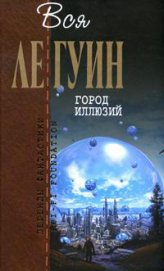 Книга Левая рука тьмы Левая рука тьмы