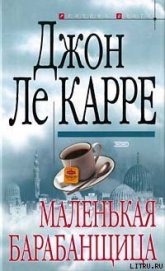 Книга Маленькая барабанщица Маленькая барабанщица