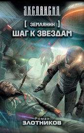 ШАГ К ЗВЕЗДАМ