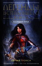 Книга Последние герои Последние герои