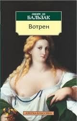Книга Вотрен Вотрен