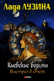 Книга Выстрел в Опере Выстрел в Опере