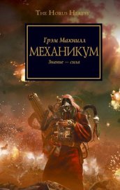 Савельева Ирина В. - Механикум