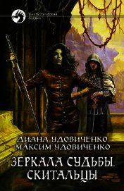Скитальцы