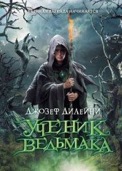 Книга Ученик Ведьмака Ученик Ведьмака