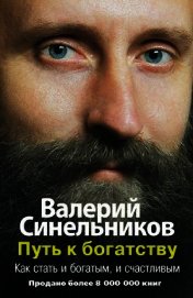 Путь к богатству, или где зарыты сокровища
