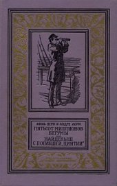 Найденыш с погибшей «Цинтии»(изд.1959)