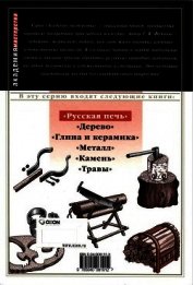 Русская печь